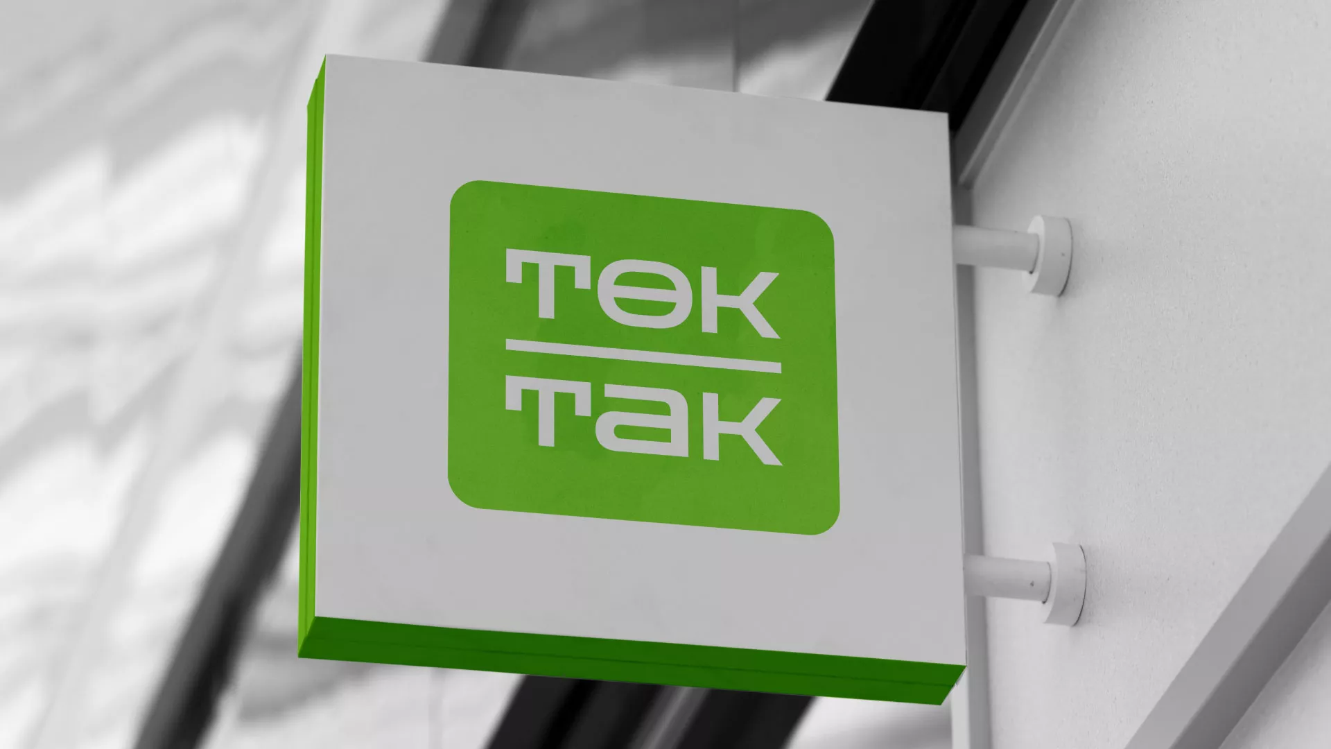 Создание логотипа компании «Ток-Так» в Волгодонске
